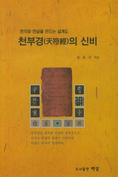 천부경의 신비