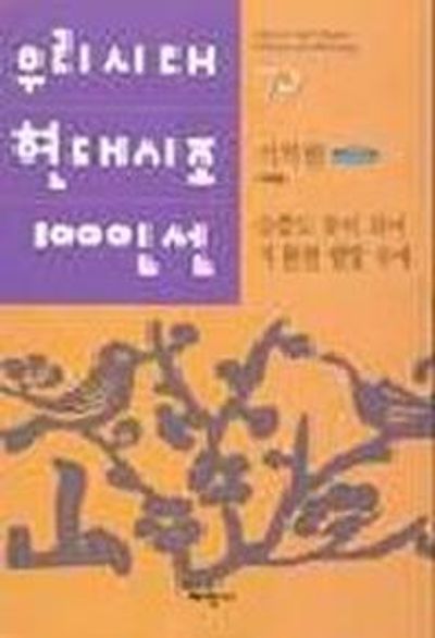 슬픔도 꽃이 되어 저 환한 햇빛 속에(우리시대현대시조100인선 79)