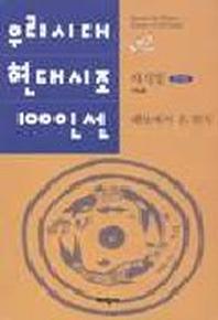 해남에서 온 편지(우리시대현대시조100인선 62)