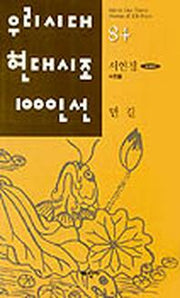 먼길(우리시대현대시조100인선)84