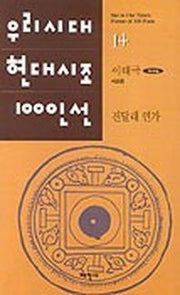 진달래 연가(우리시대현대시조100인선 14)