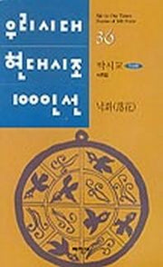 낙화(우리시대현대시조100인선 36)