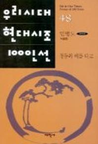 청동의 배를 타고(우리시대현대시조100인선 48)