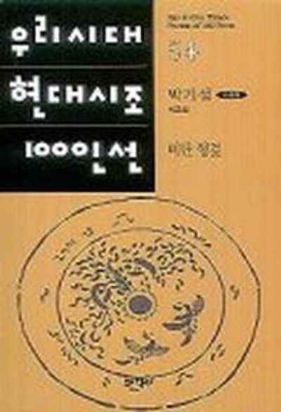 비단 헝겊(우리시대 현대시조 100인선 54)