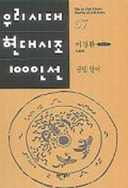 금빛 잉어(우리시대 현대시조 100인선 57)