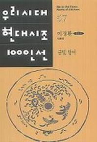 금빛 잉어(우리시대 현대시조 100인선 57)