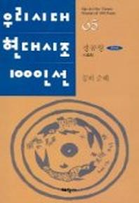 꿈의 순례(우리시대현대시조100인선 65)