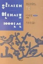 거울론(우리시대현대시조100인선 71)