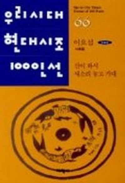 산이 와서 새소리 놓고 가네(우리시대현대시조100인선 66)