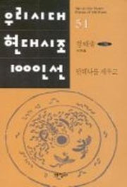 안테나를 세우고(우리시대현대시조100인선 51)