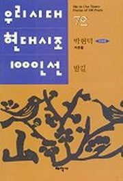 밤길(우리시대현대시조100인선 72)