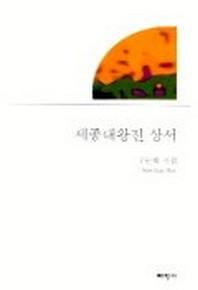 세종대왕전 상서