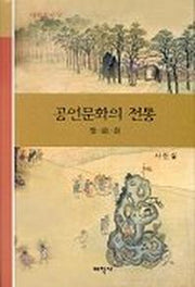 공연문화의 전통