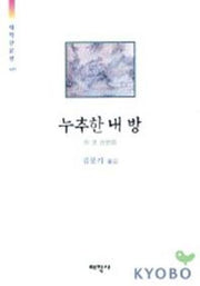 누추한 내 방