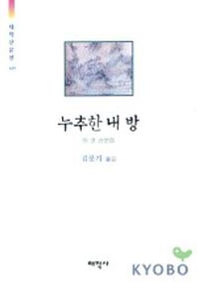 누추한 내 방