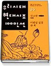 미완성 설경 한 폭(우리시대 현대시조 100인선 85)