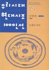 오래된 비밀