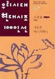 가을강 아스라하니(우리시대현대시조100인선 30)