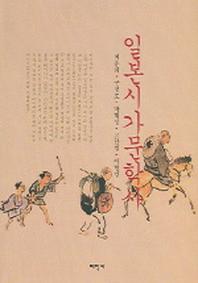 일본시가문학사