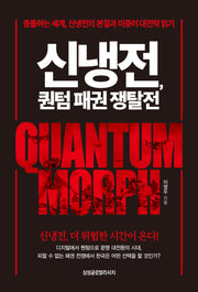 신냉전, 퀀텀 패권 쟁탈전