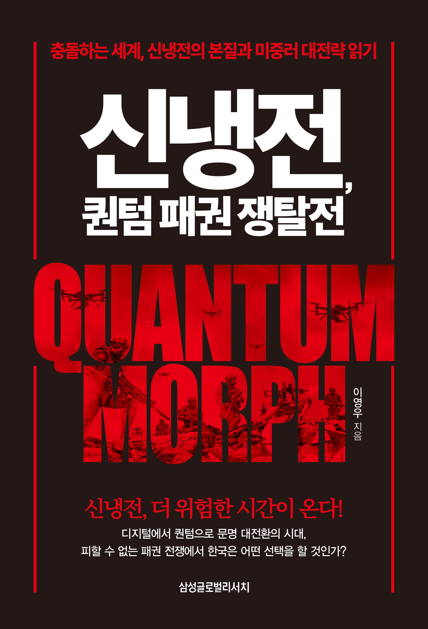 신냉전, 퀀텀 패권 쟁탈전