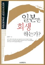 일본은 회생하는가