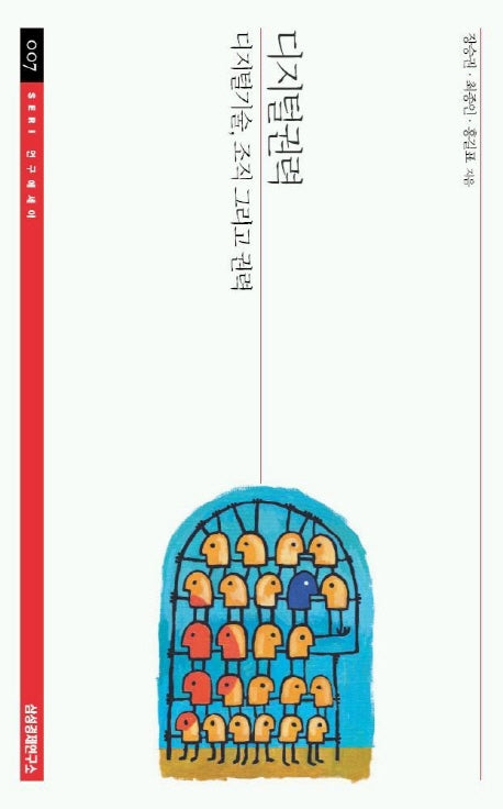 디지털권력(SERI연구에세이 7)