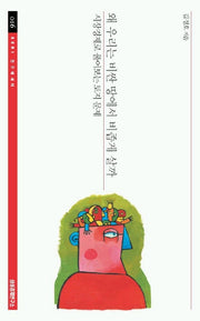 왜 우리는 비싼 땅에서 비좁게 살까(SERI 연구에세이 16)