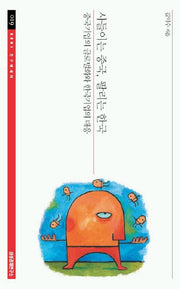 사들이는 중국 팔리는 한국(SERI 연구에세이 19)