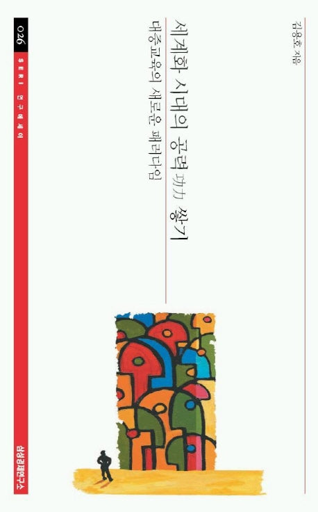 세계화 시대의 공력 쌓기(SERI연구에세이 26)