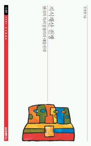 지식재산 전쟁(SERI 연구에세이 29)