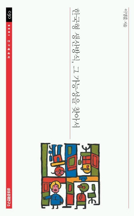 한국형 생산방식 그 가능성을 찾아서(SERI연구에세이 30)