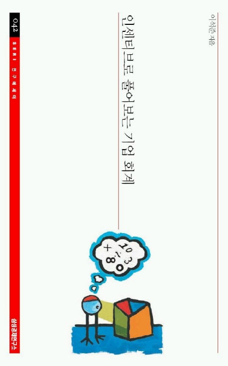 인센티브로 풀어보는 기업 회계(SERI 연구에세이 42)
