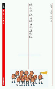 한국적 싱크탱크의 가능성(SERI 연구에세이 45)
