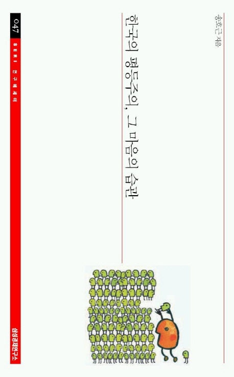 한국의 평등주의 그 마음의 습관(SERI 연구에세이 47)