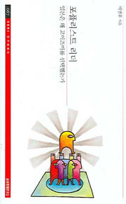 포퓰리스트 리더(ERI연구에세이 67)(반양장)