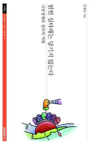 얽힌 실타래는 당기지 않는다(SERI연구에세이 69)