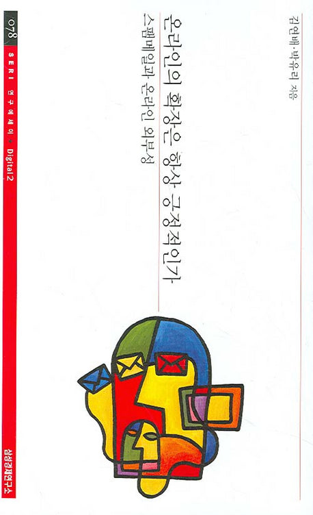 온라인의 확장은 항상 긍정적인가(SERI 연구에세이 78)