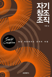 자기창조조직(양장본 Hardcover)