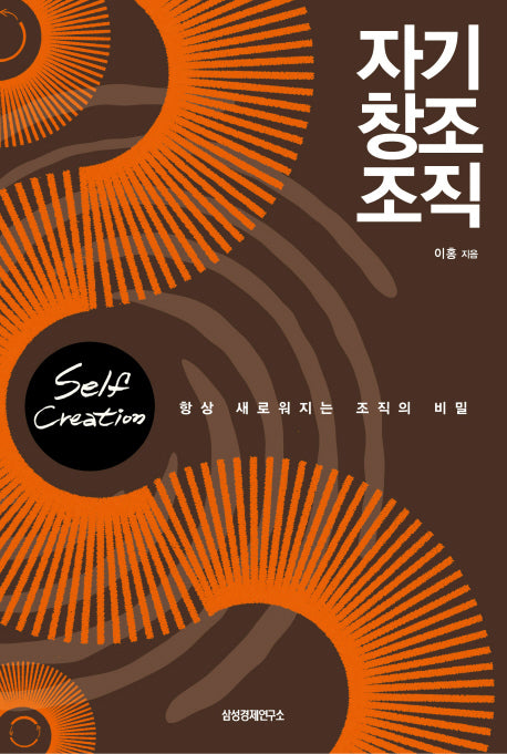 자기창조조직(양장본 Hardcover)
