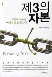 제3의 자본