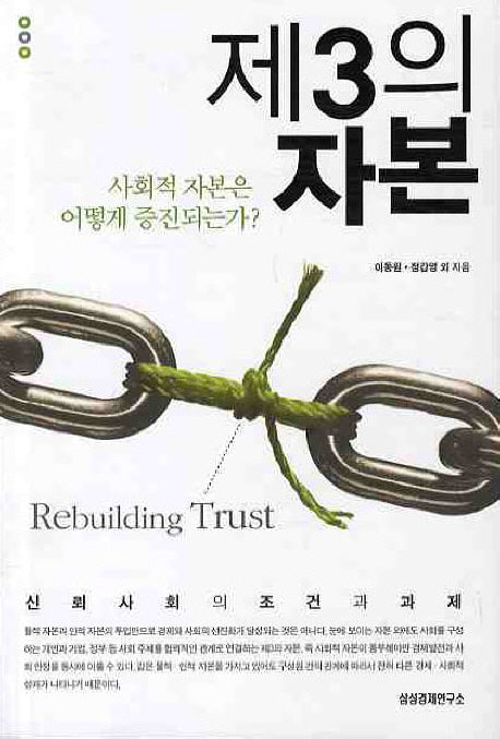 제3의 자본