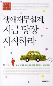 생애재무설계 지금당장 시작하라(삼성자산 투자에세이 5)