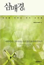 삼매경(양장본 HardCover)
