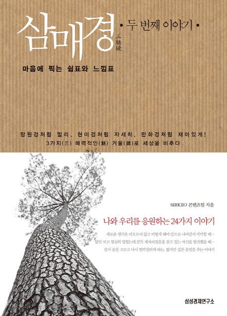 삼매경 두 번째 이야기(양장본 HardCover)