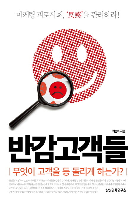 반감고객들(반양장)