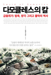 다모클레스의 칼