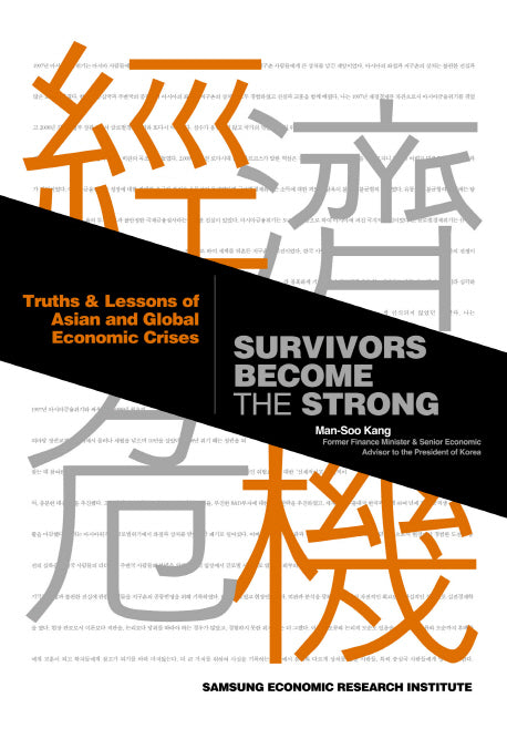 Survivors Become the Strong(양장본 HardCover)