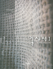 역사서 1(전정판)(성서사십주간)