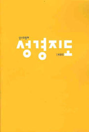 성경지도(개정판)